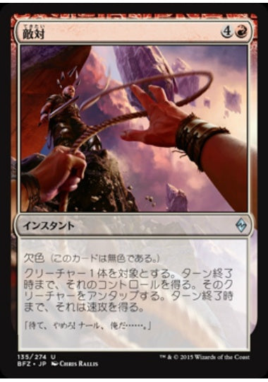 (日)【Foil】敵対 / Turn Against【BFZ】 No.135