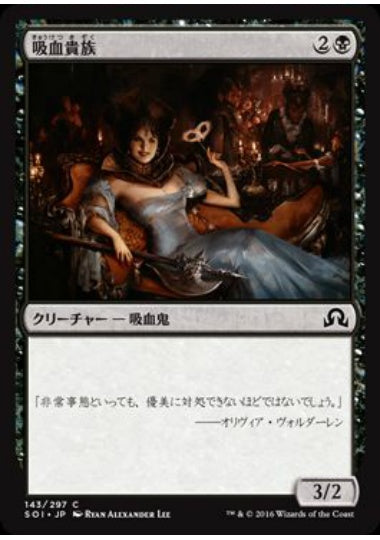 (日)【Foil】吸血貴族 / Vampire Noble【SOI】 No.143