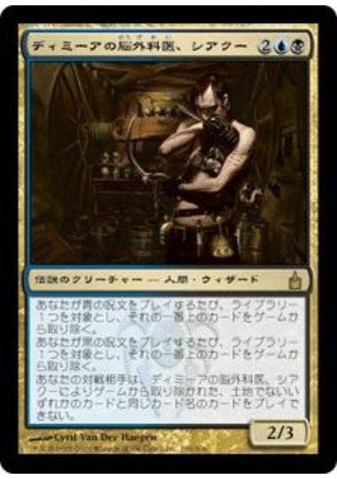 (日)【Foil】ディミーアの脳外科医、シアクー / Circu, Dimir Lobotomist【RAV】 No.196
