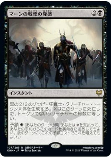 (日)【Foil】マーンの戦慄の隆盛 / Rise of the Dread Marn【KHM】 No.107