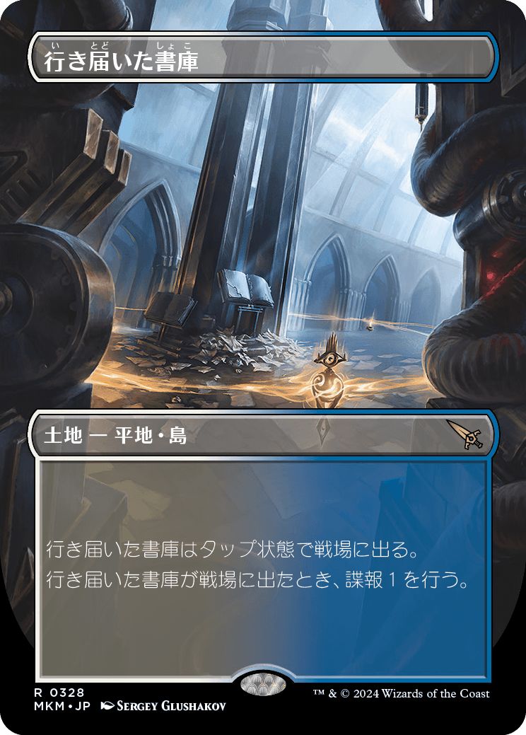 (日)【Foil】行き届いた書庫 / Meticulous Archive ★ボーダーレス★ 【MKM】 No.328
