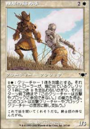(日)【Foil】鞭草の絡め手 / Whipgrass Entangler【LGN】 No.026