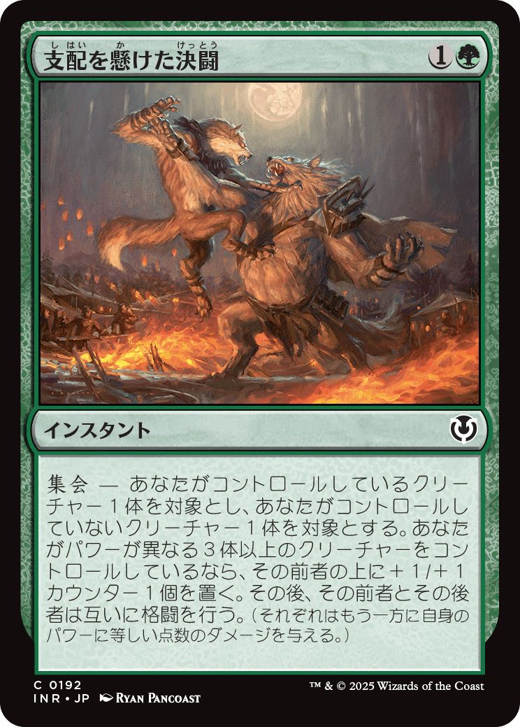 (日)【Foil】支配を懸けた決闘 / Duel for Dominance【INR】 No.192