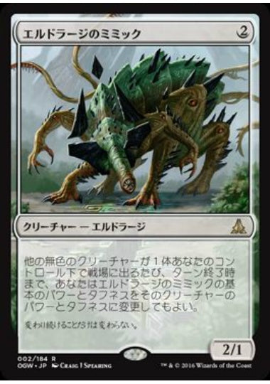 (日)【Foil】エルドラージのミミック / Eldrazi Mimic【OGW】 No.002