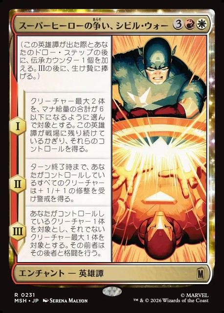 (日)【Foil】スーパーヒーローの争い、シビル・ウォー / The Super Hero Civil War【MSH】 No.231