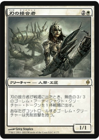 (日)【Foil】刃の接合者 / Blade Splicer【NPH】 No.004