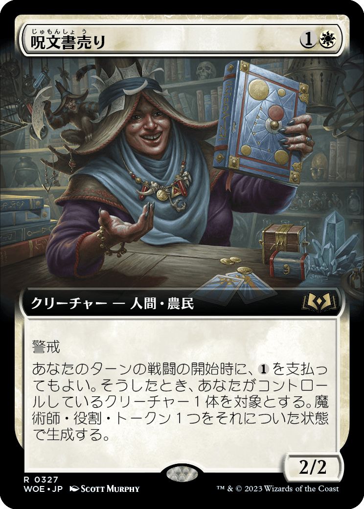 (日)呪文書売り / Spellbook Vendor ★拡張枠★ 【WOE】 No.327