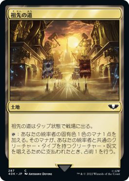(日)祖先の道 / Path of Ancestry【40K】 No.287