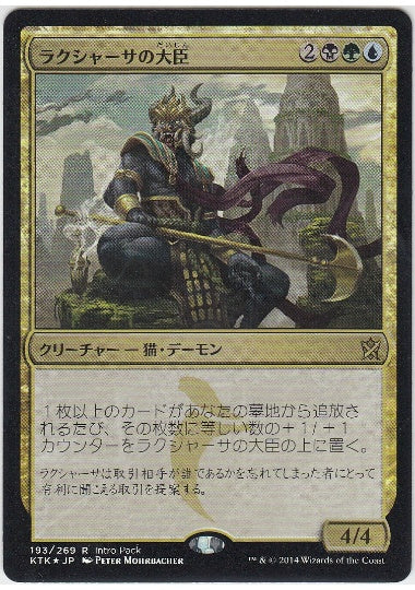 (日)【Foil】ラクシャーサの大臣 / Rakshasa Vizier【PRM】エントリーセットプロモ No.040