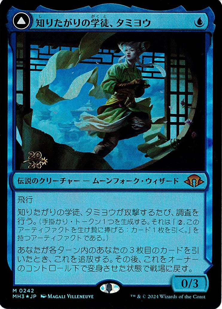 (日)【Foil】知りたがりの学徒、タミヨウ / Tamiyo, Inquisitive Student - 老練の学匠、タミヨウ / Tamiyo, Seasoned Scholar【MH3】プレリリースプロモ No.242