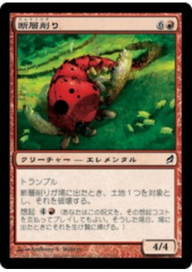 (日)【Foil】断層削り / Faultgrinder【LRW】 No.163
