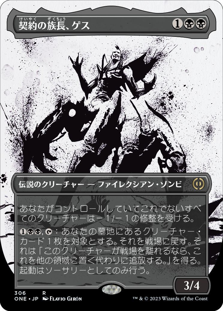 (日)契約の族長、ゲス / Geth, Thane of Contracts ★ボーダーレス★(胆液) 【ONE】 No.306