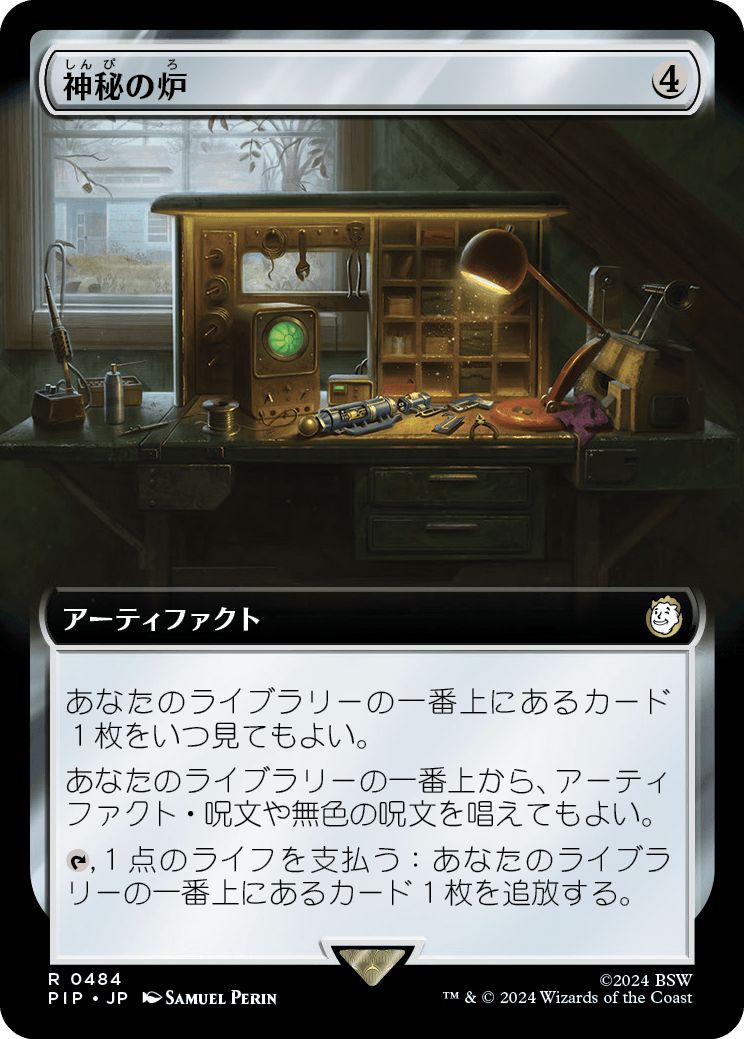 (日)【Foil】神秘の炉 / Mystic Forge ★拡張枠★ 【PIP】 No.0484