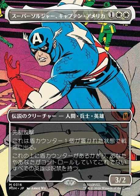 (日)スーパーソルジャー、キャプテン・アメリカ / Captain America, Super-Soldier ★ボーダーレス★(「シーン・カード」) 【MSH】 No.316
