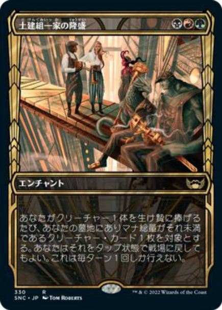 (日)【Foil】土建組一家の隆盛 / Riveteers Ascendancy ★ショーケース枠★(黄金時代カード) 【SNC】 No.330