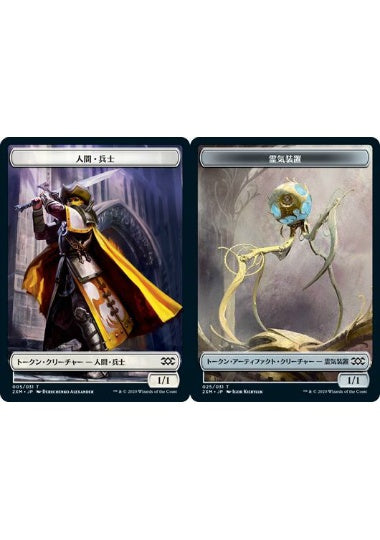 (日)【Foil】人間・兵士トークン / Human Soldier TokenNo.005 - 霊気装置トークン / Servo Token【2XM-TOKEN】 No.025