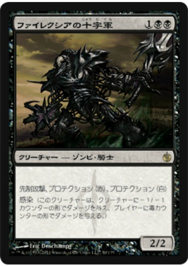 (日)【Foil】ファイレクシアの十字軍 / Phyrexian Crusader【MBS】 No.050