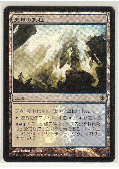 (日)【Foil】天界の列柱 / Celestial Colonnade【PRM】Box購入プロモ No.001