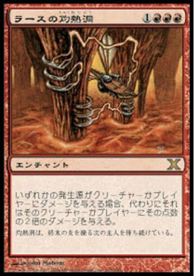 (日)ラースの灼熱洞 / Furnace of Rath【10E】 No.204