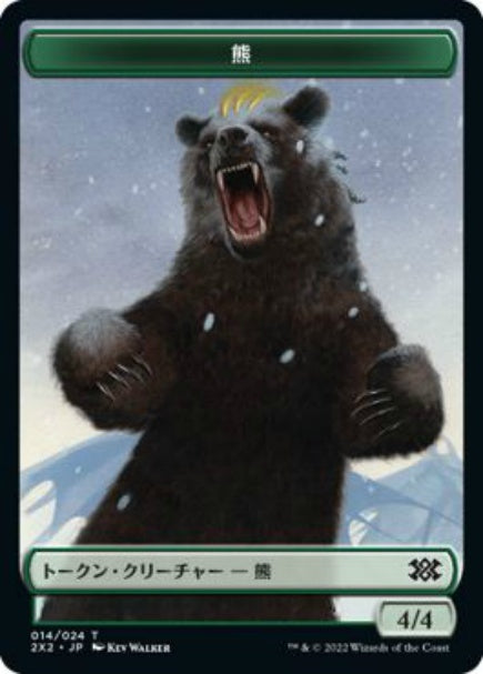 (日)熊トークン / Bear Token【2X2-TOKEN】 No.014