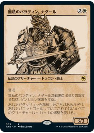 (日)無私のパラディン、ナダール / Nadaar, Selfless Paladin ★ショーケース枠★(ルールブック・カード) 【AFR】 No.303