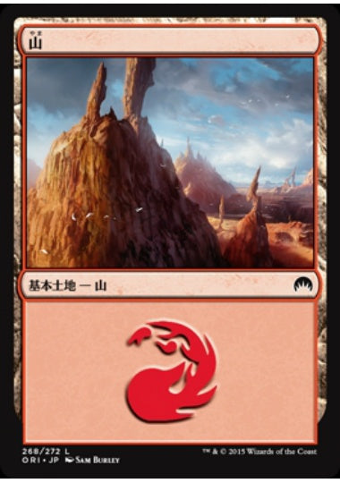 (日)山 / Mountain【ORI】 No.268