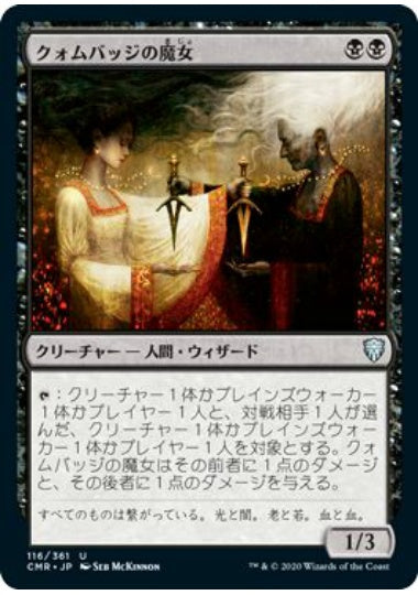 (日)【Foil】クォムバッジの魔女 / Cuombajj Witches【CMR】 No.116
