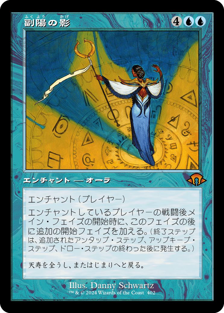 (日)【Foil】副陽の影 / Shadow of the Second Sun ★ショーケース枠★(旧枠加工カード) 【MH3】 No.402