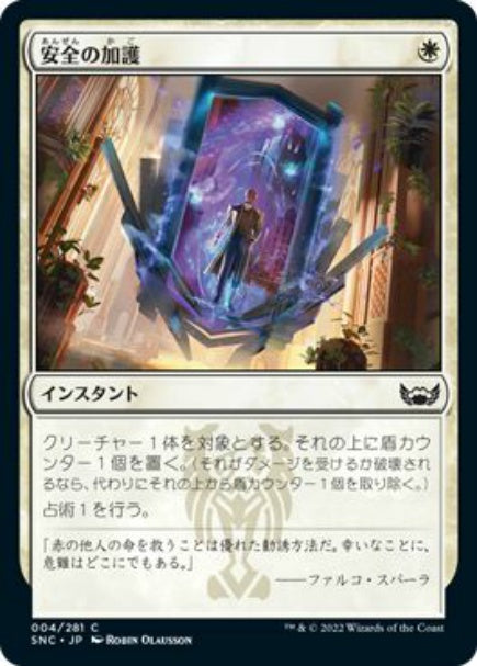 (日)【Foil】安全の加護 / Boon of Safety【SNC】 No.004