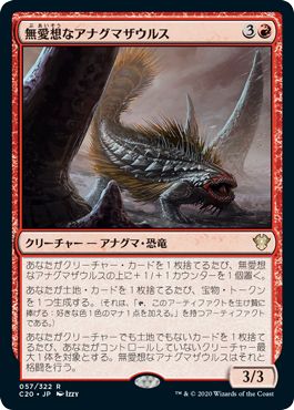 (日)無愛想なアナグマザウルス / Surly Badgersaur【C20】 No.057