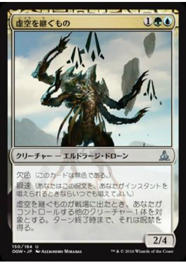 (日)【Foil】虚空を継ぐもの / Void Grafter【OGW】 No.150