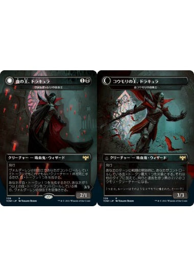 (日)血の王、ドラキュラ / Dracula, Lord of Blood - コウモリの王、ドラキュラ / Dracula, Lord of Bats[ヴォルダーレンの投血士 / Voldaren Bloodcaster - 血コウモリの召喚士 / Bloodbat Summoner] ★ボーダーレス★(ドラキュラシリーズ・カード) 【VOW】 No.338