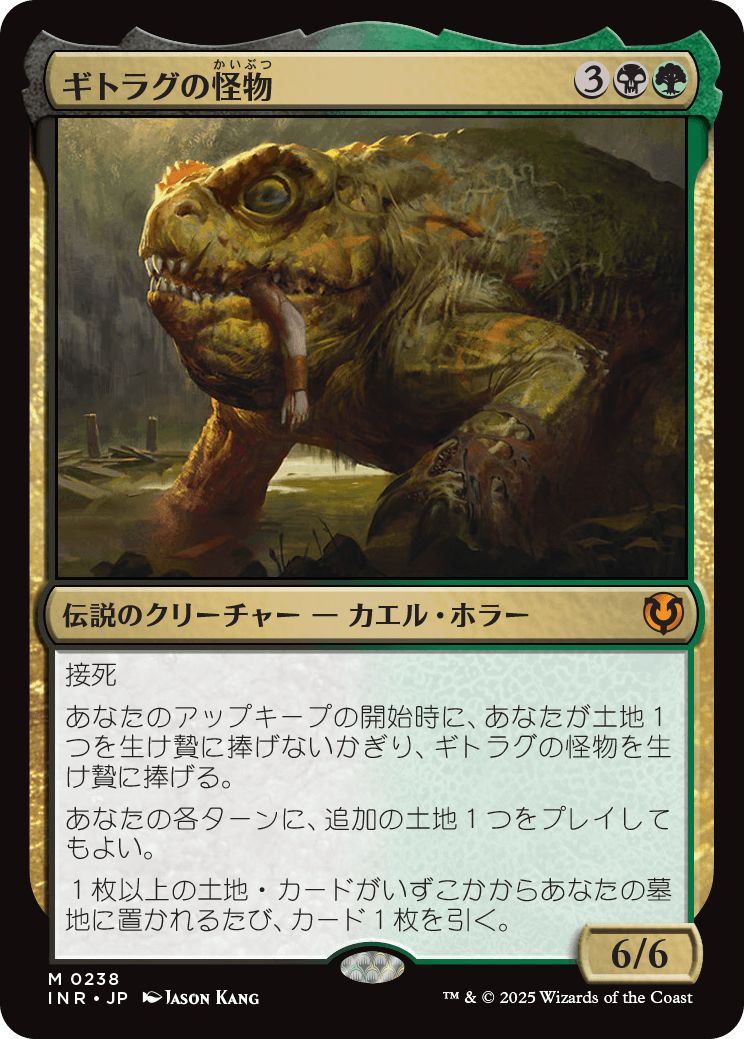 (日)ギトラグの怪物 / The Gitrog Monster【INR】 No.238