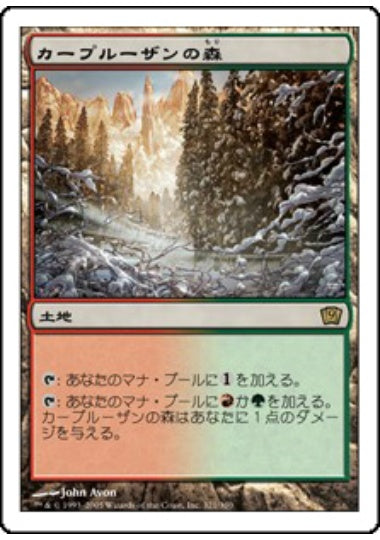 (日)【Foil】カープルーザンの森 / Karplusan Forest【9ED】 No.321