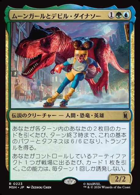 (日)【Foil】ムーンガールとデビル・ダイナソー / Moon Girl and Devil Dinosaur【MSH】 No.223