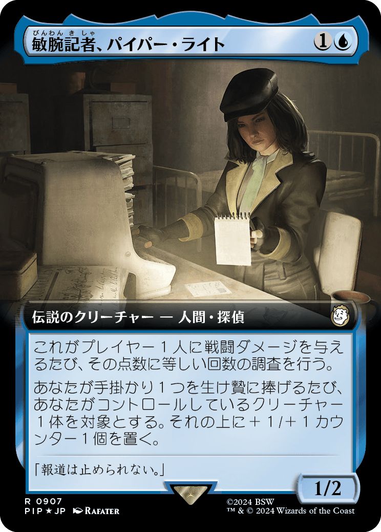 (日)【Surge-Foil】敏腕記者、パイパー・ライト / Piper Wright, Publick Reporter ★拡張枠★ 【PIP】 No.0907