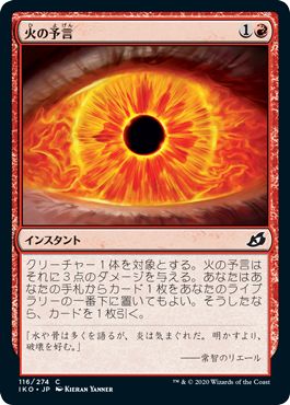 (日)【Foil】火の予言 / Fire Prophecy【IKO】 No.116