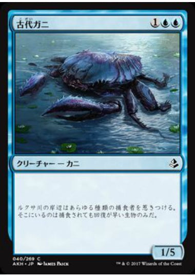 (日)【Foil】古代ガニ / Ancient Crab【AKH】 No.040