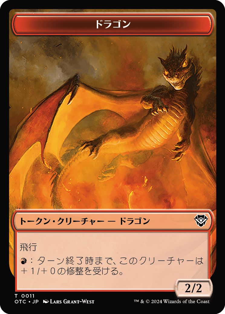 (日)ドラゴントークン / Dragon Token No.011 - ドラゴン・卵トークン / Dragon Egg Token【OTC-TOKEN】 No.012