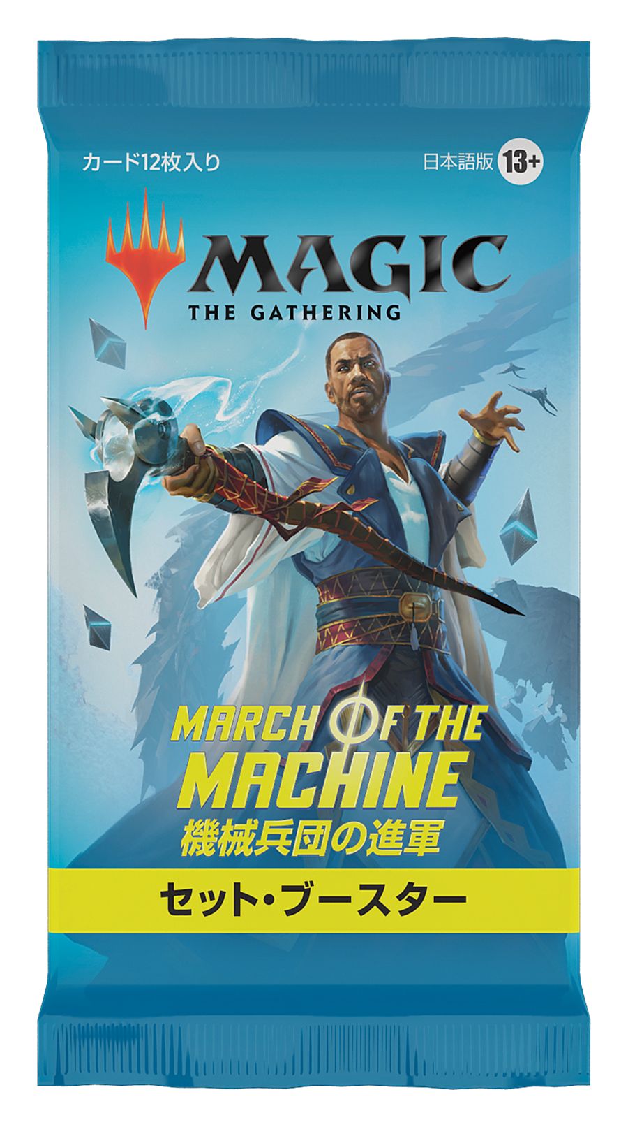(日)機械兵団の進軍 セット・ブースターパック / March of the Machine Set Booster Pack【PACK】