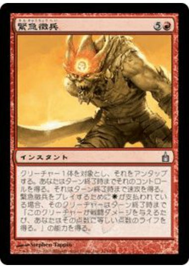 (日)【Foil】緊急徴兵 / Flash Conscription【RAV】 No.124