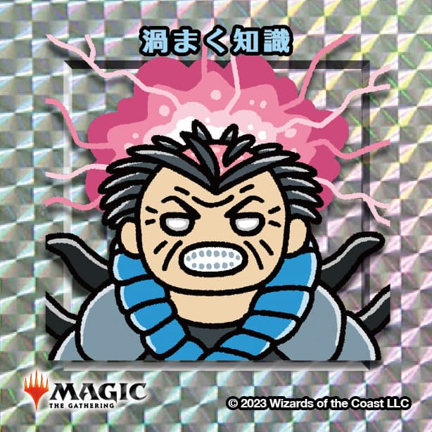 ちびキャラシール 渦まく知識(シルバー)