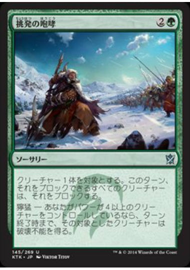 (日)【Foil】挑発の咆哮 / Roar of Challenge【KTK】 No.145