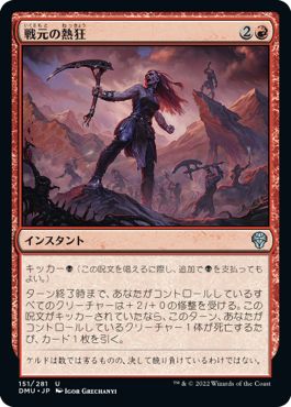(日)【Foil】戦元の熱狂 / Warhost's Frenzy【DMU】 No.151