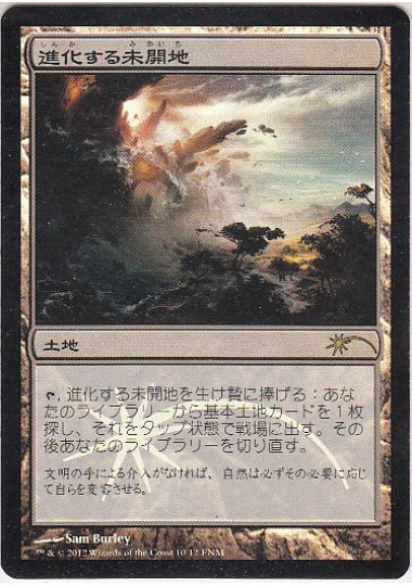 (日)【Foil】進化する未開地 / Evolving Wilds【PRM】FNMプロモ No.018