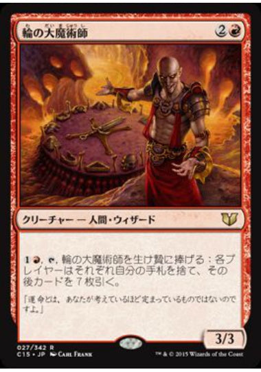 (日)輪の大魔術師 / Magus of the Wheel【C15】 No.027
