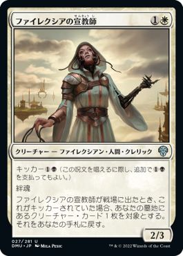 (日)ファイレクシアの宣教師 / Phyrexian Missionary【DMU】 No.027