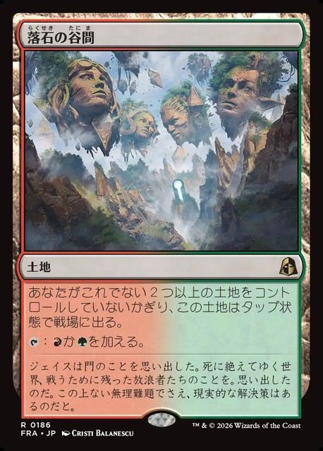 【予約商品】(日)落石の谷間 / Rockfall Vale【FRA】 No.186
