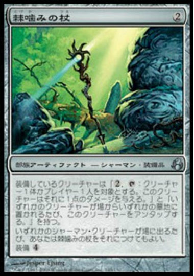 (日)【Foil】棘噛みの杖 / Thornbite Staff【MOR】 No.145