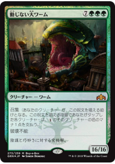 (日)【Foil】動じない大ワーム / Impervious Greatwurm【PRM】Box購入プロモ No.063